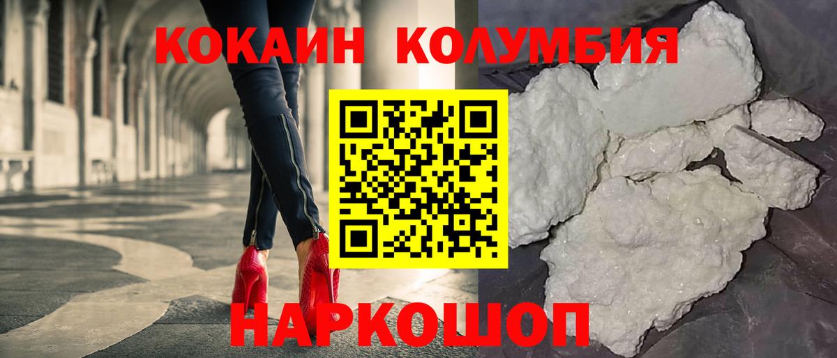 Великие Луки  Кокаин Колумбийский  Вход с VPN  COCAIN 97% 