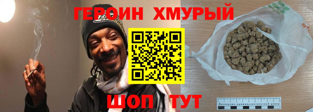 ГЕРОИН  Вход с VPN  Великие Луки  Героин Heroin 