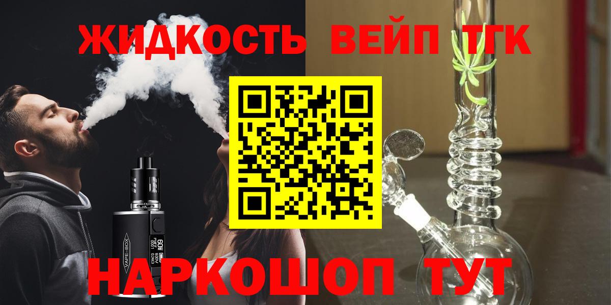 Дистиллят ТГК жижа  Вход с VPN  цена наркотик  ТГК вейп с тгк  Великие Луки 