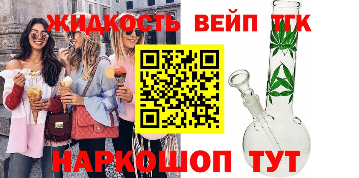 ТГК гашишное масло Великие Луки